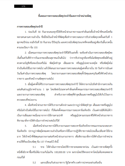 โหลดแนวข้อสอบ ผู้ช่วยเจ้าพนักงานพัสดุ องค์การบริหารส่วนจังหวัดเพชรบูรณ์