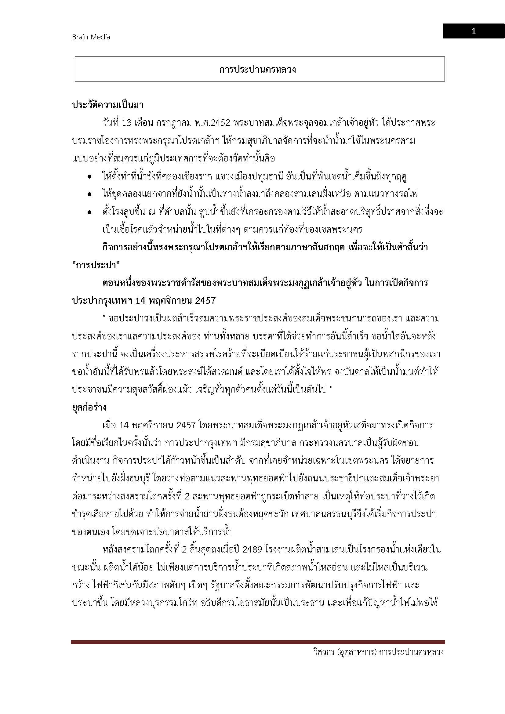 โหลดแนวข้อสอบ วิศวกรอุตสาหการ การประปานครหลวง