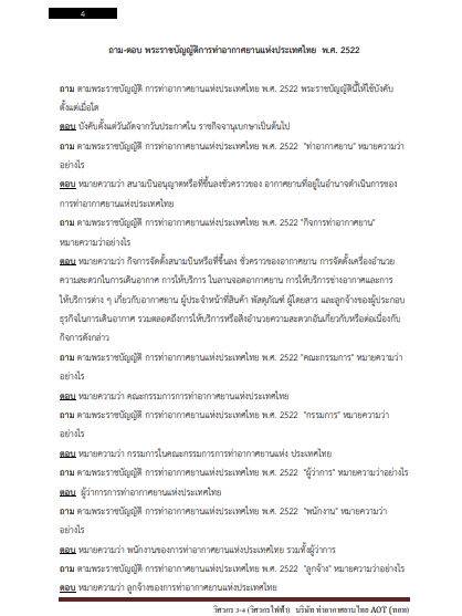 โหลดแนวข้อสอบ วิศวกร 3-4 (วิศวกรไฟฟ้า) บริษัท ท่าอากาศยานไทย จำกัด (มหาชน)