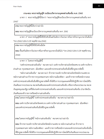 โหลดแนวข้อสอบ พนักงานขับรถยนต์ เทศบาลนครลำปาง