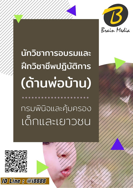 โหลดแนวข้อสอบ นักวิชาการอบรมและฝึกวิชาชีพปฏิบัติการ (ด้านพ่อบ้าน) กรมพินิจและคุ้มครองเด็กและเยาวชน