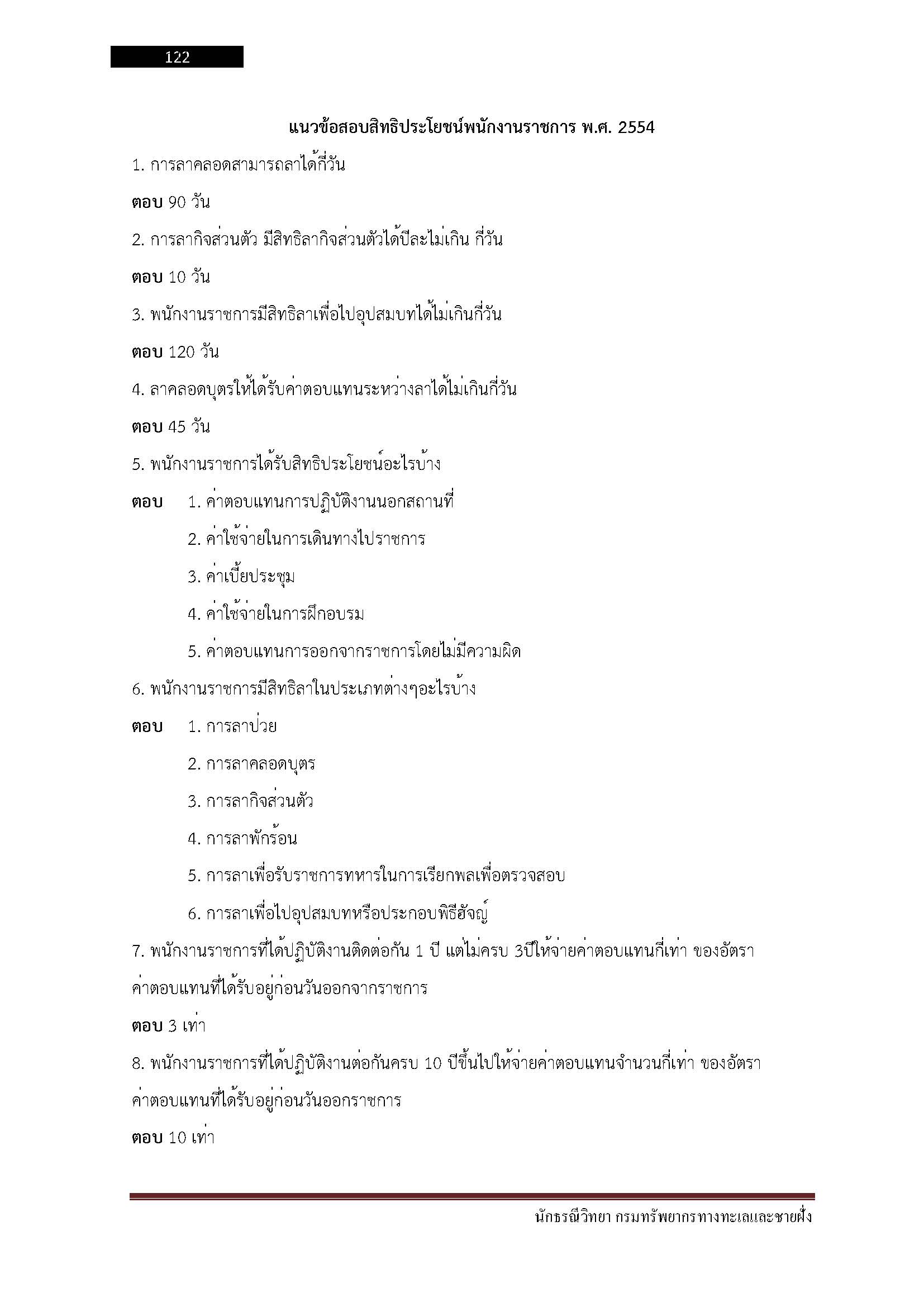 โหลดแนวข้อสอบ นักธรณีวิทยา กรมทรัพยากรทางทะเลและชายฝั่ง