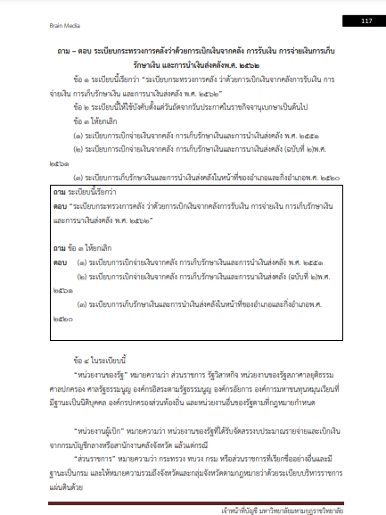 โหลดแนวข้อสอบ เจ้าหน้าที่บัญชี มหาวิทยาลัยมหามกุฏราชวิทยาลัย