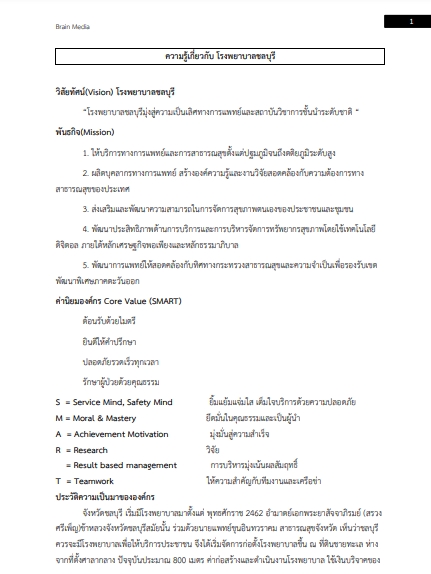 โหลดแนวข้อสอบ นักวิชาการสาธารณสุข โรงพยาบาลชลบุรี