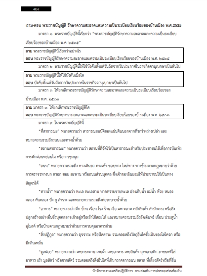 โหลดแนวข้อสอบ นักจัดการงานเทศกิจปฏิบัติการ กรมส่งเสริมการปกครองท้องถิ่น (อปท.)