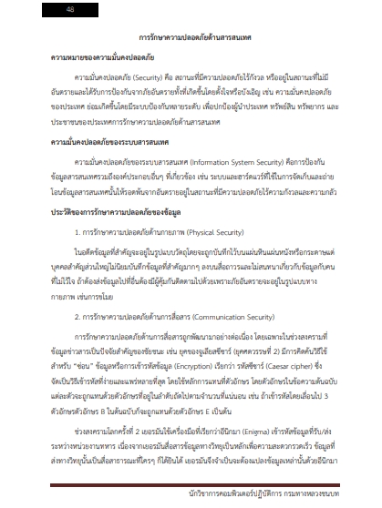 โหลดแนวข้อสอบ นักวิชาการคอมพิวเตอร์ปฏิบัติการ กรมทางหลวงชนบท