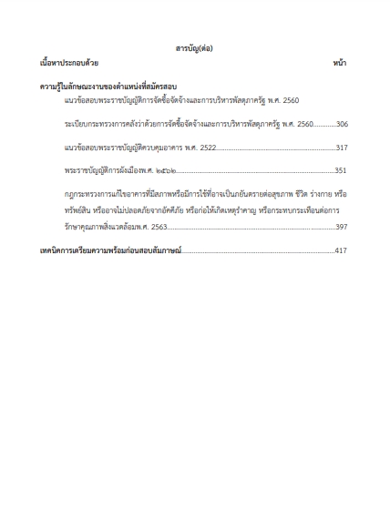 โหลดแนวข้อสอบ ผู้อำนวยการกองช่าง ผอ. ส่วน (นักบริหารงานช่าง ระดับกลาง) กรมส่งเสริมการปกครองท้องถิ่น (อปท.)