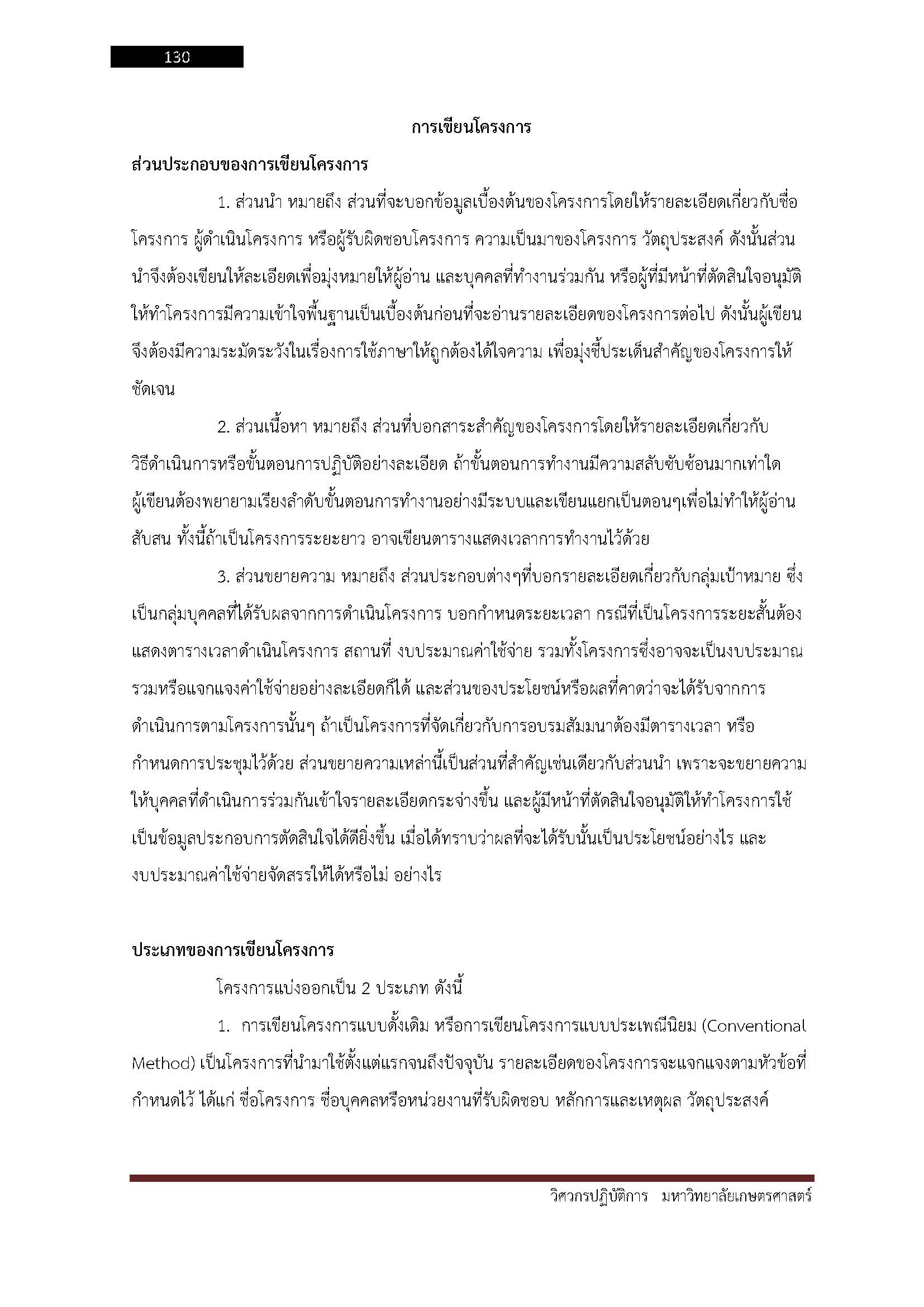 โหลดแนวข้อสอบ วิศวกรปฏิบัติการ มหาวิทยาลัยเกษตรศาสตร์