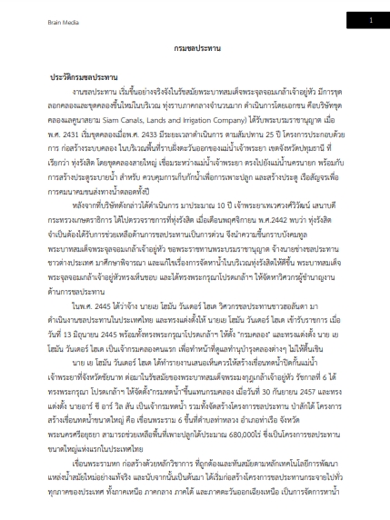 โหลดแนวข้อสอบ วิศวกรเครื่องกล กรมชลประทาน