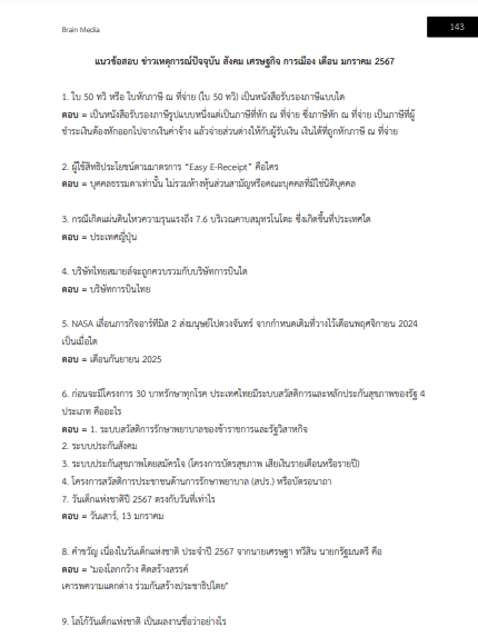 โหลดแนวข้อสอบ วิศวกรโยธาปฏิบัติการ (ปริญญาโท) กรมการขนส่งทางราง