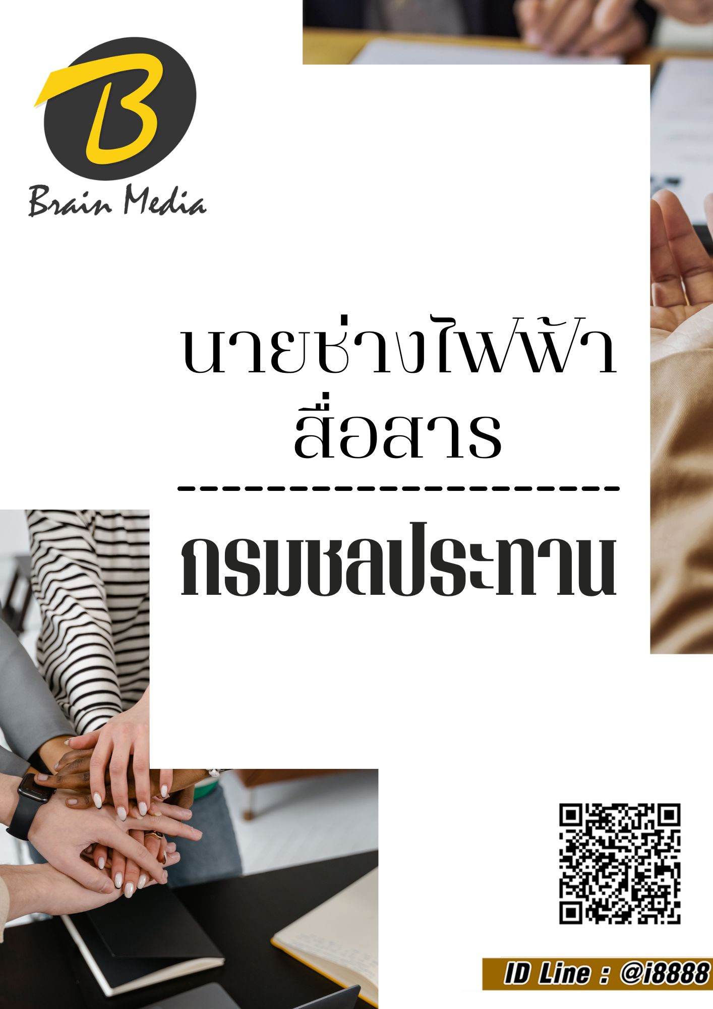 โหลดแนวข้อสอบ นายช่างไฟฟ้าสื่อสาร กรมชลประทาน