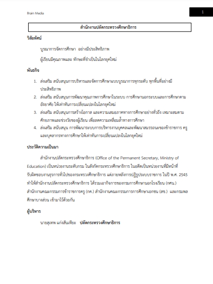 โหลดแนวข้อสอบ นักวิชาการศึกษาปฏิบัติการ สำนักงานปลัดกระทรวงศึกษาธิการ
