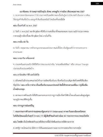 โหลดแนวข้อสอบ นายช่างรังวัด กรมอุตสาหกรรมพื้นฐานและการเหมืองแร่