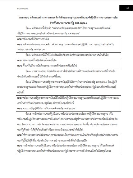 โหลดแนวข้อสอบ นักวิชาการตรวจสอบภายใน กรมอนามัย