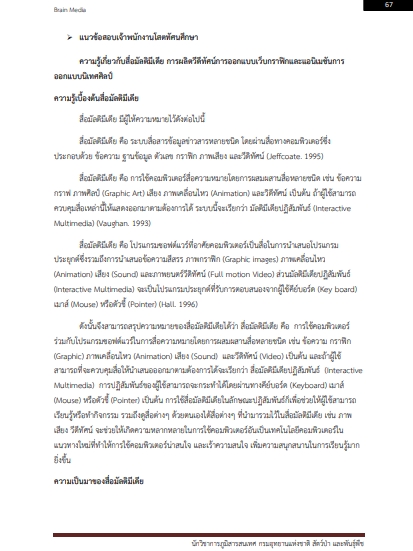 โหลดแนวข้อสอบ เจ้าพนักงานโสตทัศนศึกษา กรมอุทยานแห่งชาติ สัตว์ป่า และพันธุ์พืช