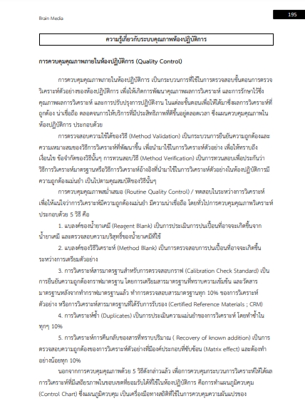 โหลดแนวข้อสอบ นักเทคนิคการแพทย์ สำนักงานสาธารณสุขจังหวัดพระนครศรีอยุธยา