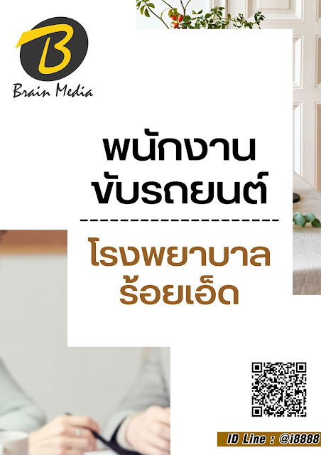 โหลดแนวข้อสอบ พนักงานขับรถยนต์ โรงพยาบาลร้อยเอ็ด