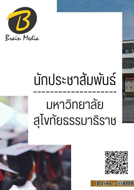 โหลดแนวข้อสอบ นักประชาสัมพันธ์ มหาวิทยาลัยสุโขทัยธรรมาธิราช