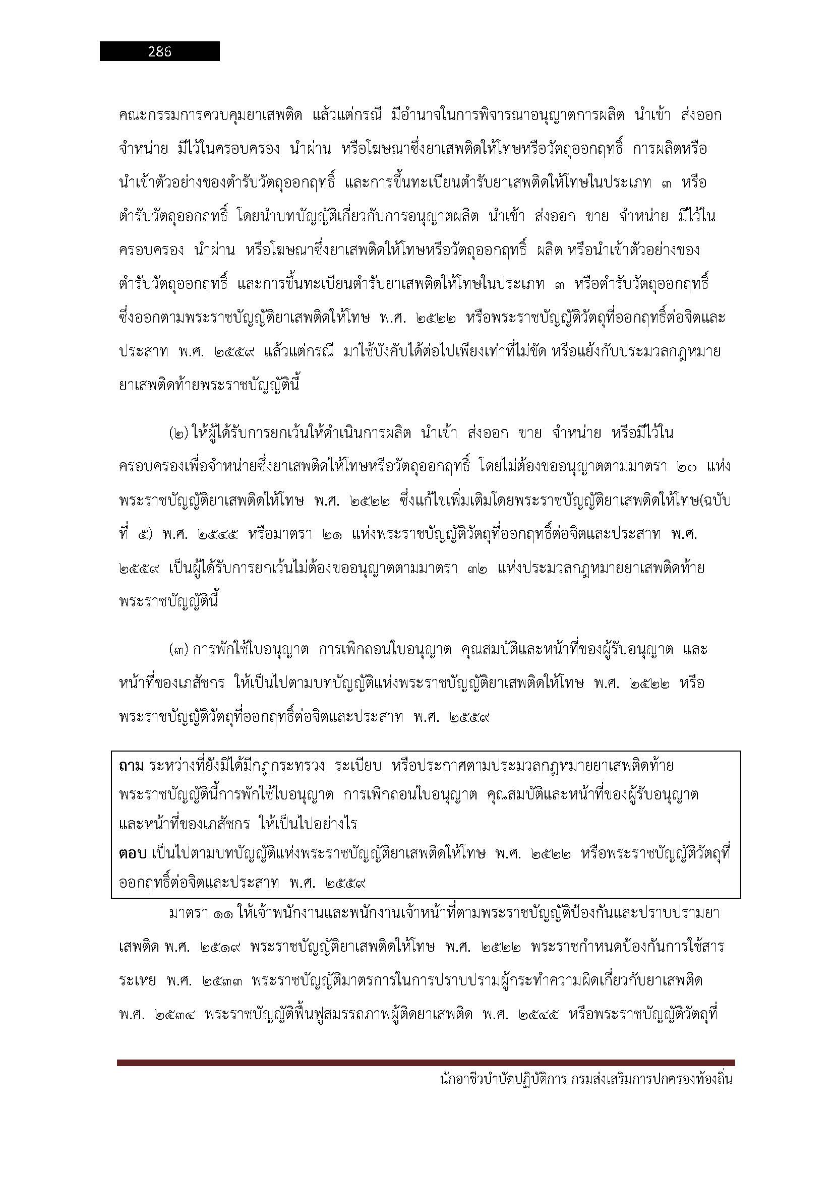 โหลดแนวข้อสอบ นักอาชีวบำบัดปฏิบัติการ กรมส่งเสริมการปกครองท้องถิ่น