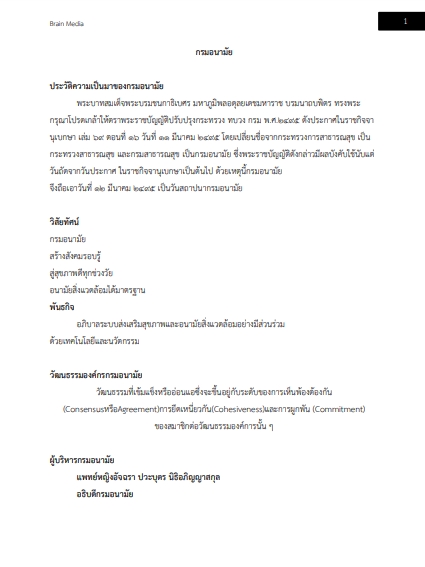 โหลดแนวข้อสอบ นักวิชาการสาธารณสุขปฏิบัติการ กรมอนามัย