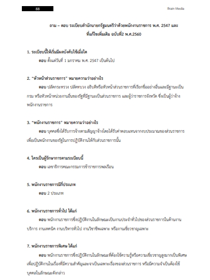 โหลดแนวข้อสอบ นักวิชาการสาธารณสุข โรงพยาบาลสระบุรี
