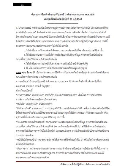 โหลดแนวข้อสอบ นักจัดการงานทั่วไปปฏิบัติการ สำนักงานการตรวจเงินแผ่นดิน