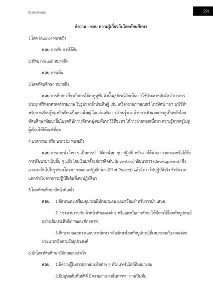 โหลดแนวข้อสอบ เจ้าพนักงานโสตทัศนศึกษาปฏิบัติงาน สำนักงานคณะกรรมการการศึกษาขั้นพื้นฐาน (สพฐ.)