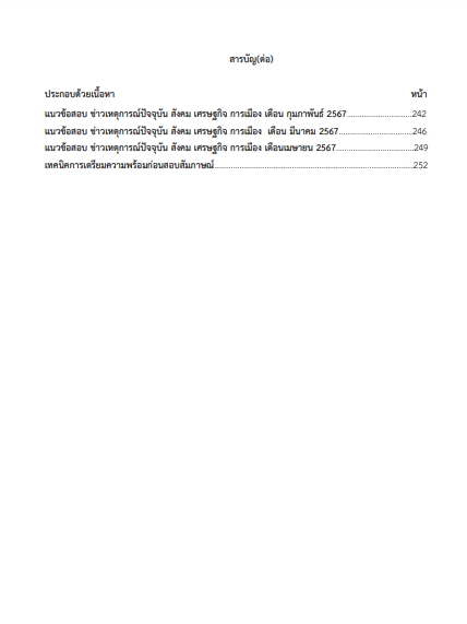 โหลดแนวข้อสอบ นักวิชาการสาธารณสุข สำนักงานสาธารณสุขจังหวัดมหาสารคาม