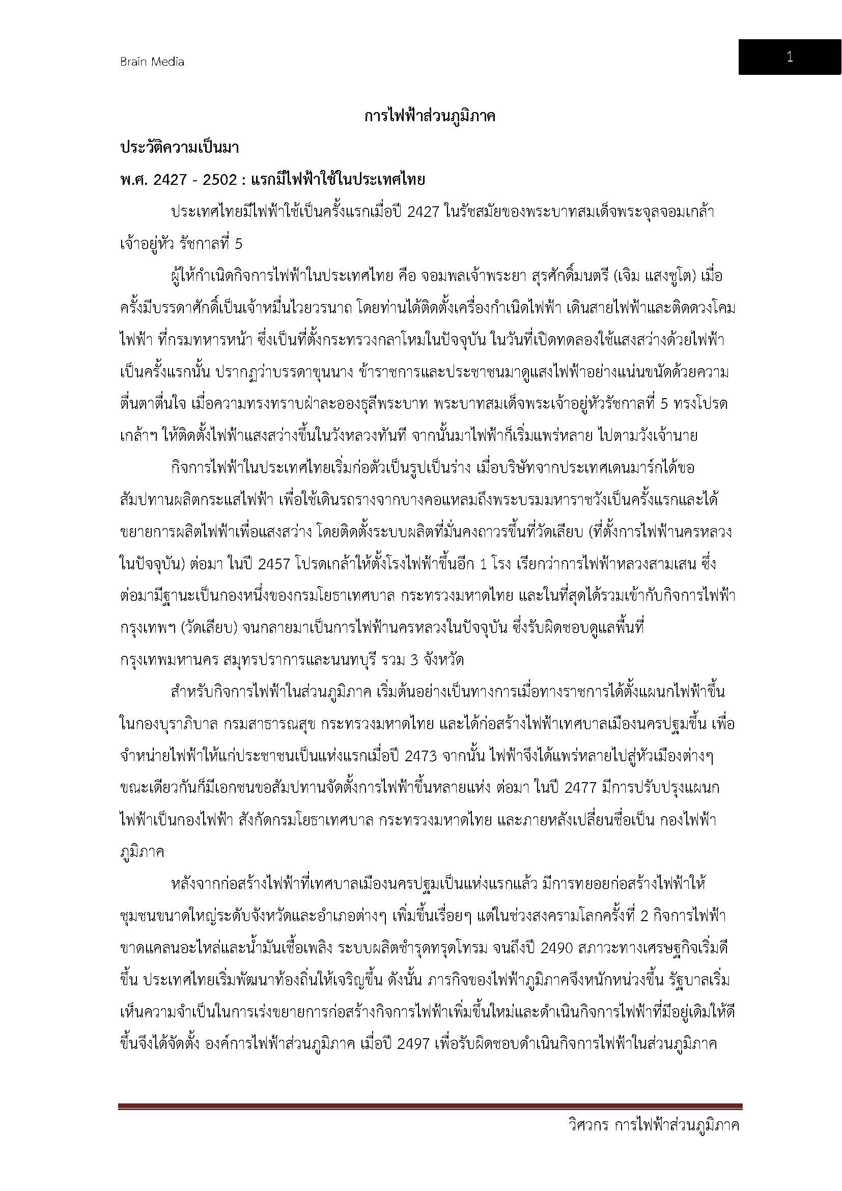 โหลดแนวข้อสอบ วิศวกร การไฟฟ้าส่วนภูมิภาค