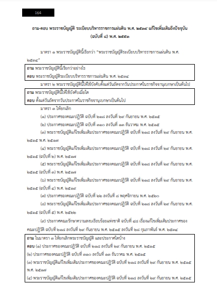 โหลดแนวข้อสอบ นักทรัพยากรบุคคล สำนักงานอัยการสูงสุด