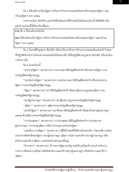 โหลดแนวข้อสอบ เจ้าหน้าที่ตำรวจรัฐสภาปฏิบัติงาน สำนักงานเลขาธิการสภาผู้แทนราษฎร