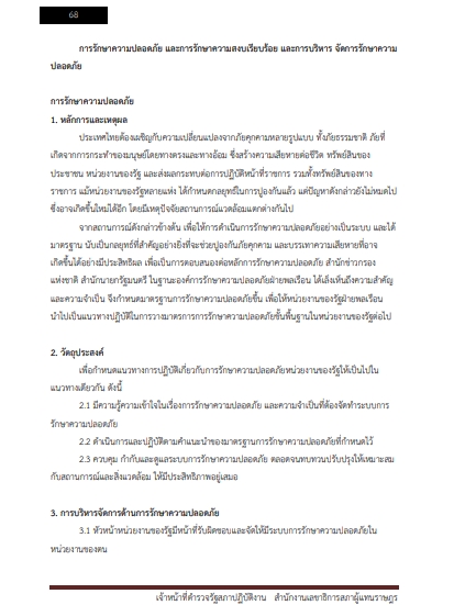 โหลดแนวข้อสอบ เจ้าหน้าที่ตำรวจรัฐสภาปฏิบัติงาน สำนักงานเลขาธิการสภาผู้แทนราษฎร