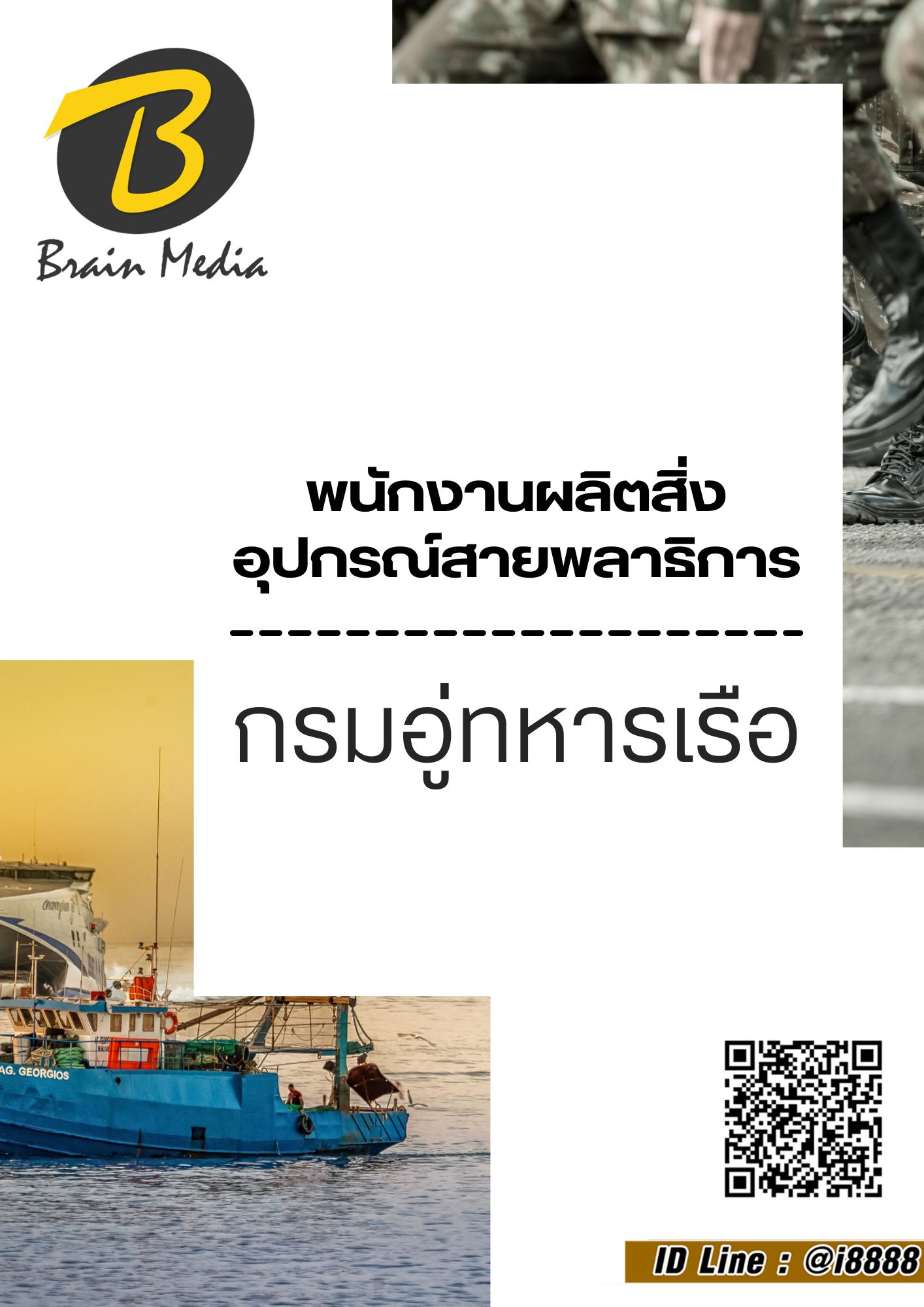 โหลดแนวข้อสอบ พนักงานผลิตสิ่งอุปกรณ์สายพลาธิการ กรมอู่ทหารเรือ