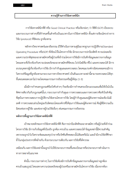 โหลดแนวข้อสอบ พยาบาล โรงพยาบาลเมตตาประชารักษ์ (วัดไร่ขิง)