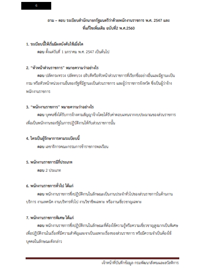 โหลดแนวข้อสอบ เจ้าหน้าที่บันทึกข้อมูล กรมพัฒนาสังคมและสวัสดิการ