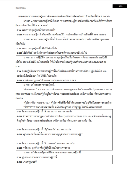 โหลดแนวข้อสอบ ผู้ช่วยนักสันทนาการ เทศบาลตำบลบางปู