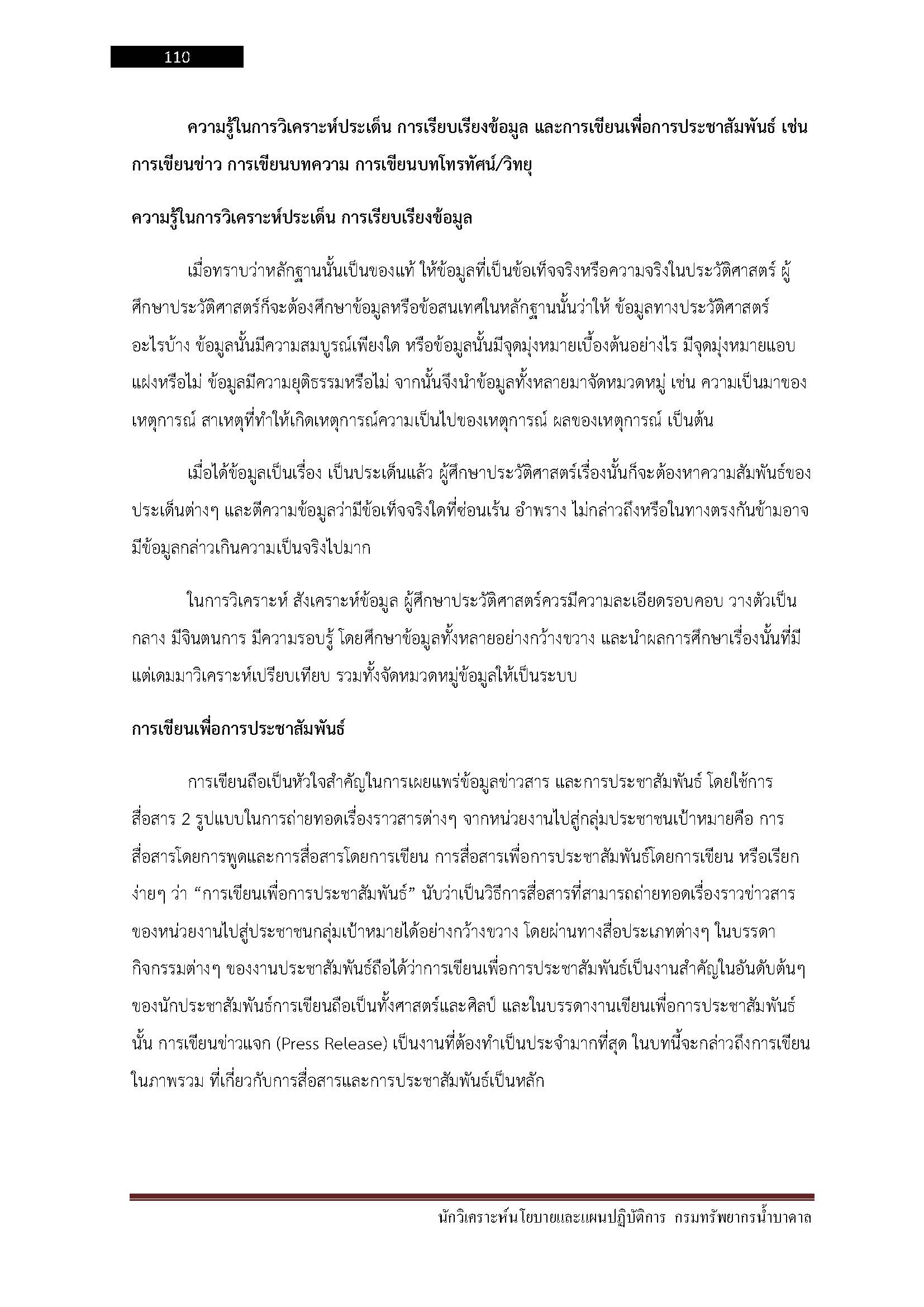 โหลดแนวข้อสอบ นักวิเคราะห์นโยบายและแผนปฏิบัติการ กรมทรัพยากรน้ำบาดาล