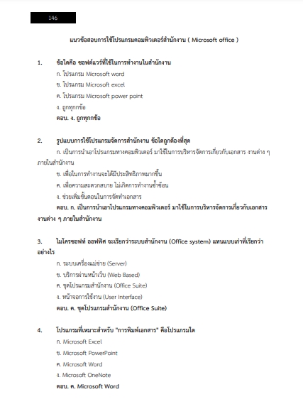 โหลดแนวข้อสอบ ช่างเทคนิคโยธา การเคหะแห่งชาติ