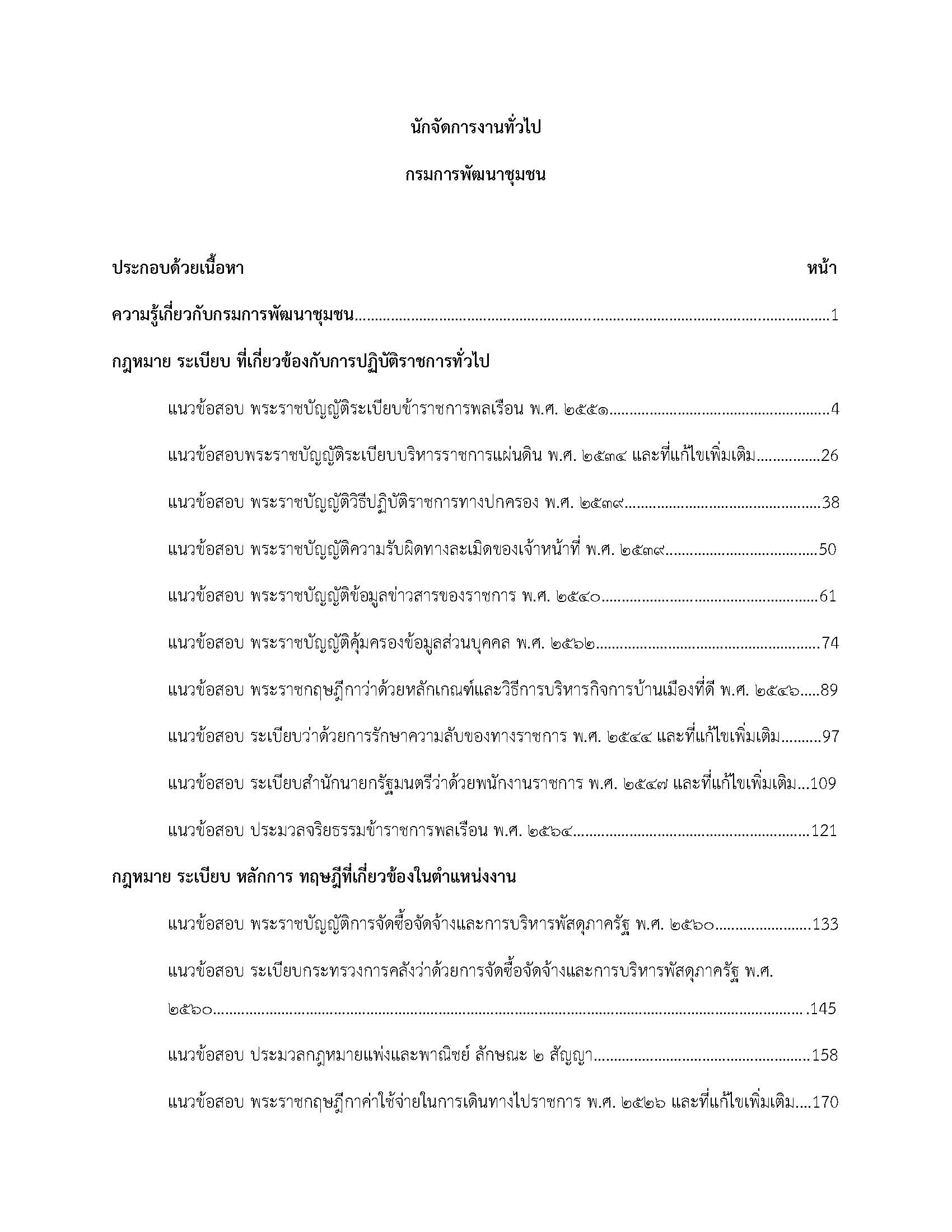 โหลดแนวข้อสอบ นักจัดการงานทั่วไป กรมพัฒนาชุมชน