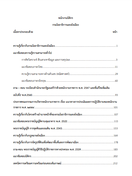 โหลดแนวข้อสอบ พนักงานนิติกร กรมโยธาธิการและผังเมือง