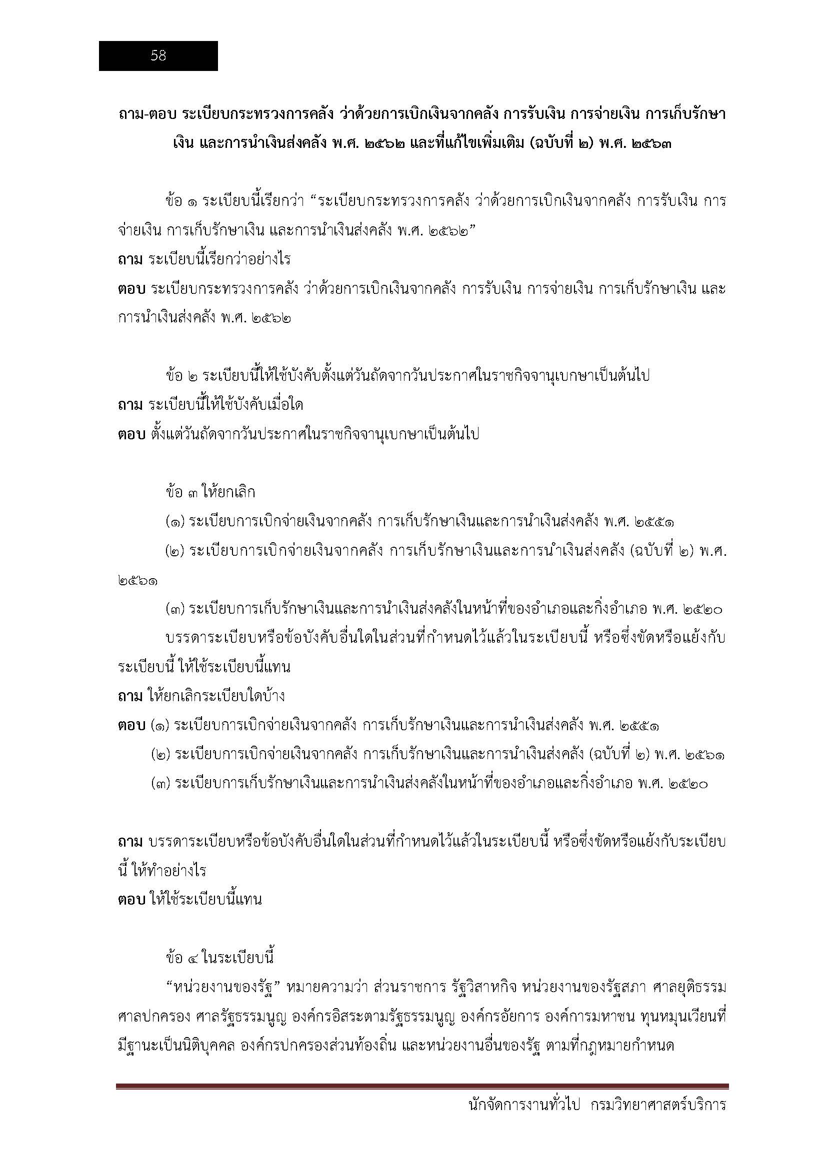 โหลดแนวข้อสอบ นักจัดการงานทั่วไป กรมวิทยาศาสตร์บริการ