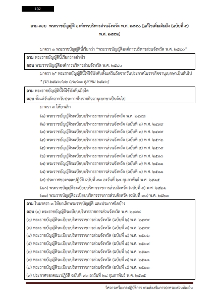 โหลดแนวข้อสอบ วิศวกรเครื่องกลปฏิบัติการ กรมส่งเสริมการปกครองท้องถิ่น (อปท.)