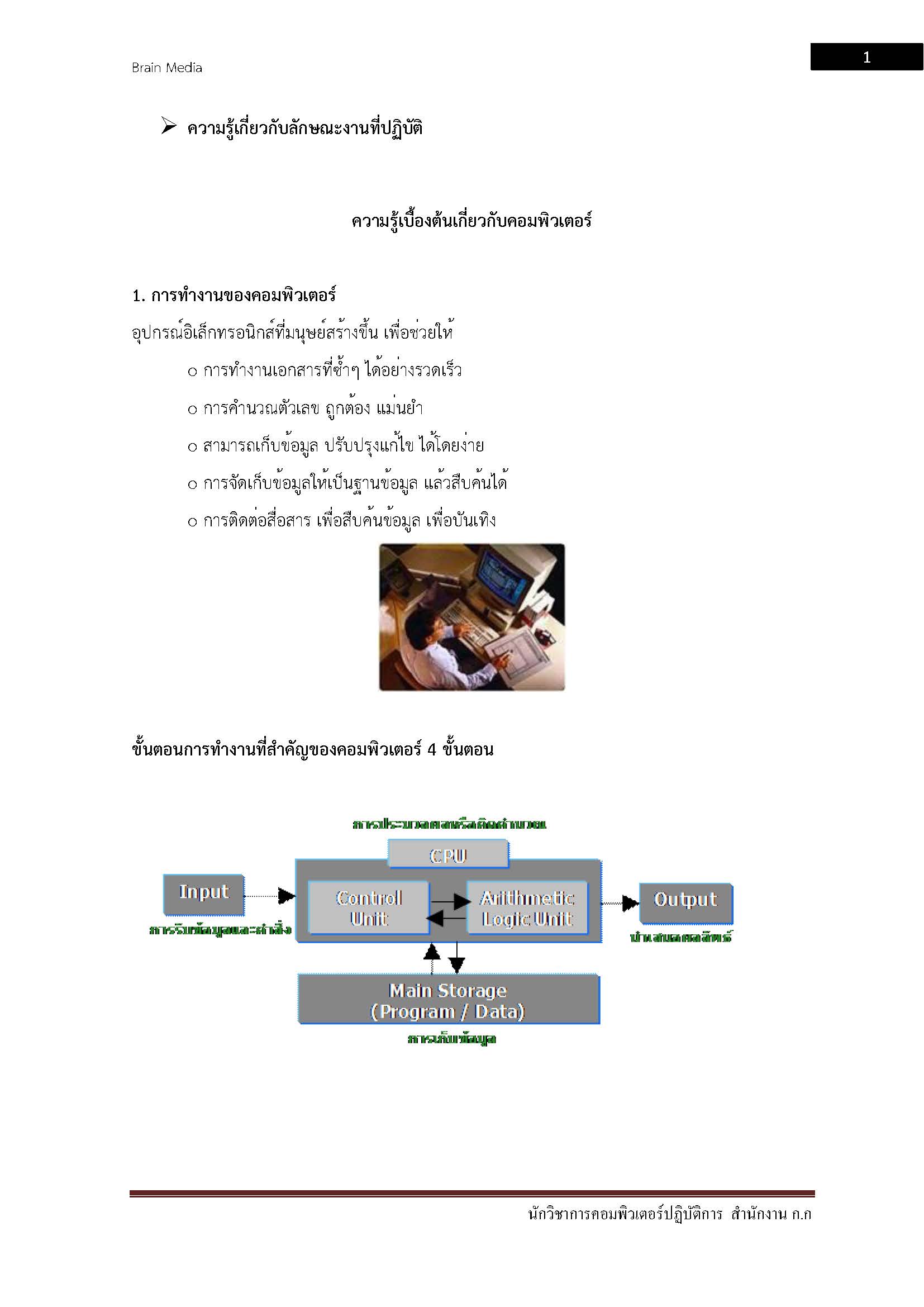 โหลดแนวข้อสอบ นักวิชาการคอมพิวเตอร์ปฏิบัติการ สำนักงานคณะกรรมการข้าราชการกรุงเทพมหานคร