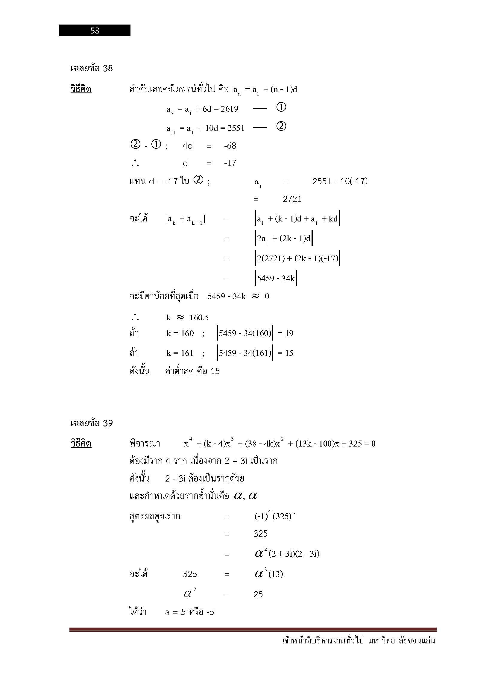 โหลดแนวข้อสอบ นักวิชาการเกษตร มหาวิทยาลัยขอนแก่น