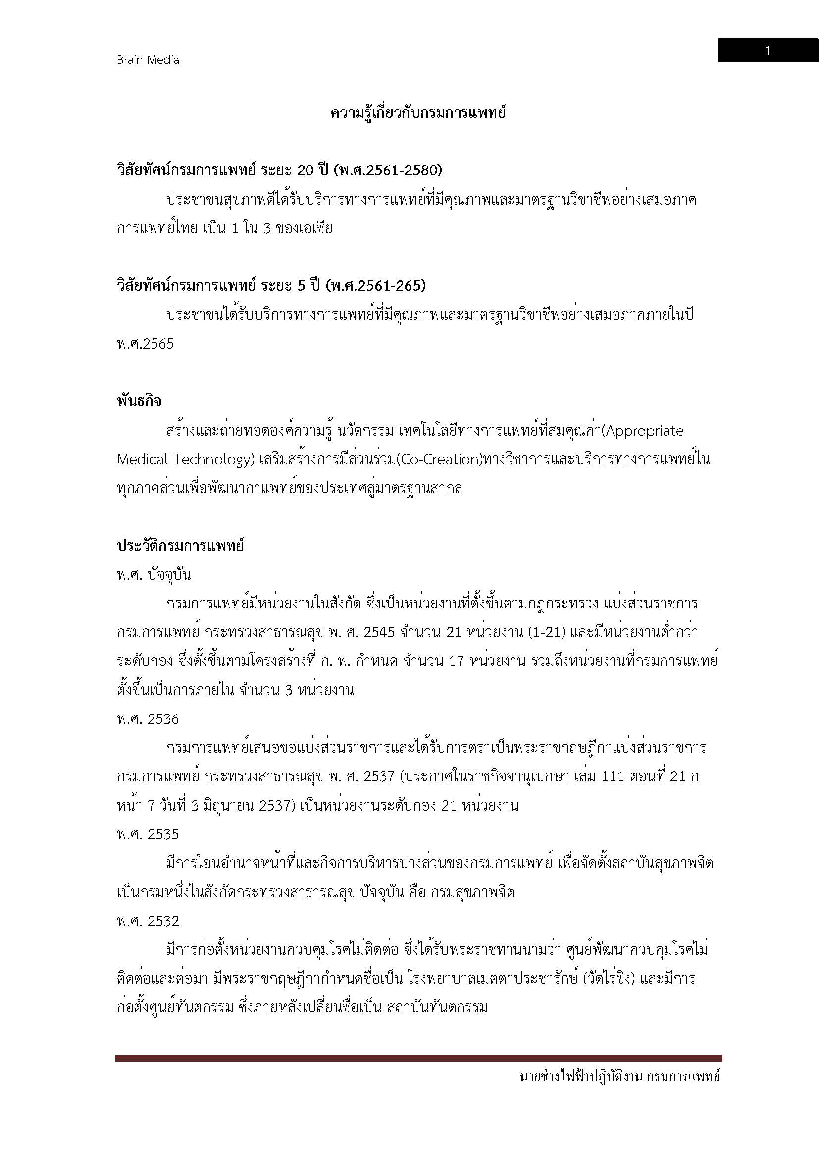 โหลดแนวข้อสอบ นายช่างไฟฟ้าปฏิบัติงาน กรมการแพทย์