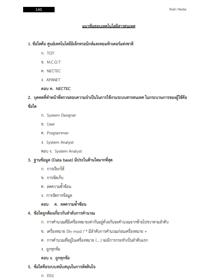 โหลดแนวข้อสอบ นายช่างเทคนิค โรงพยาบาลสรรพสิทธิประสงค์
