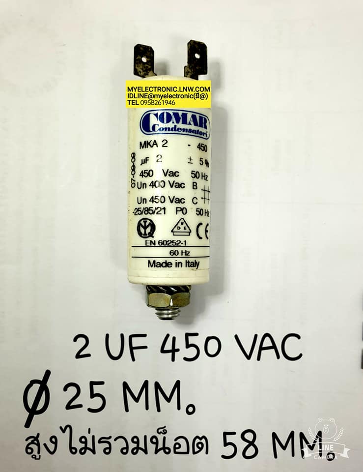 ขาย 2UF450V AC ขันน็อต M8 CAP-RUN แคปรัน คาปาซิเตอร์รัน ทรงกระบอก ขันน็อต สีขาว ยี่ห้อ COMAR ของแท้ เป็น ขั้วเสียบ หางปลา เส้นผ่านศูนย์กลาง25มม.สูง58มม. CAPACITOR RUN 2MFD450V AC 2UF450VAC ราคา ตัวละ . . . . หน่วย บาท