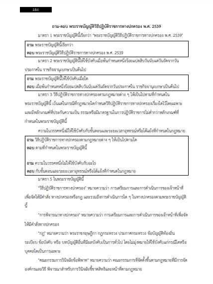 โหลดแนวข้อสอบ ผู้ช่วยนักทรัพยากรบุคคล เทศบาลนครปากเกร็ด