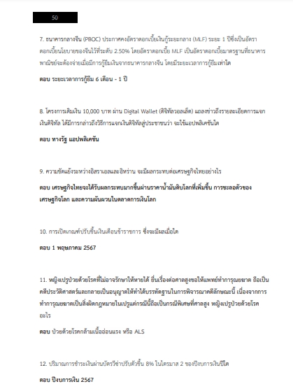 โหลดแนวข้อสอบ ช่างทอง กรมธนารักษ์