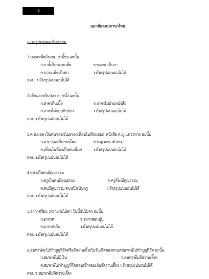 โหลดแนวข้อสอบ นักจัดการงานทั่วไป สำนักงานกรมปศุสัตว์จังหวัดยโสธร